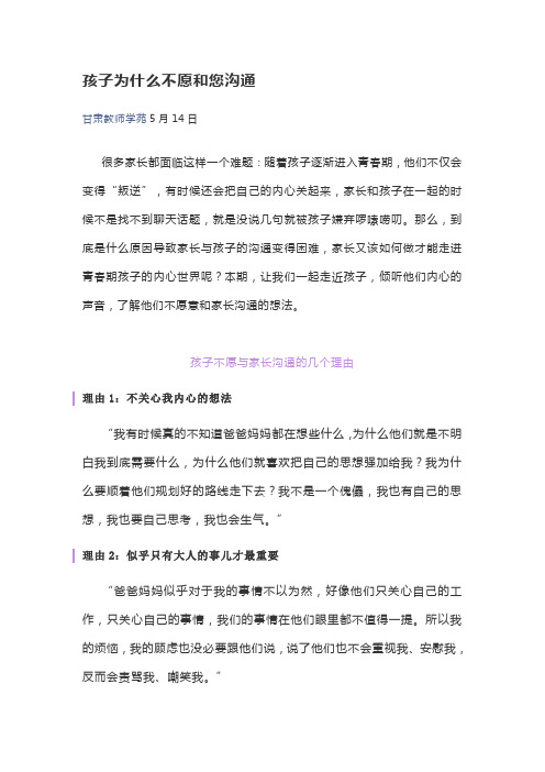 孩子为什么不愿和您沟通