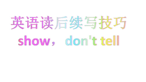 高考英语读后续写技巧show don't tell课件(共11张)