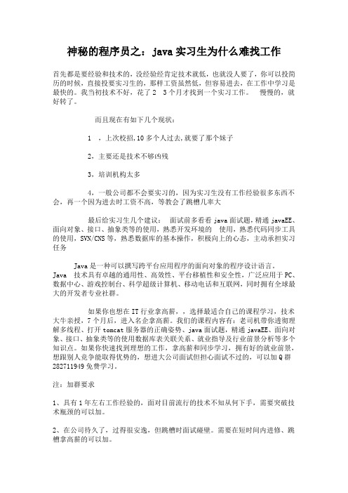 神秘的程序员之：java实习生为什么难找工作