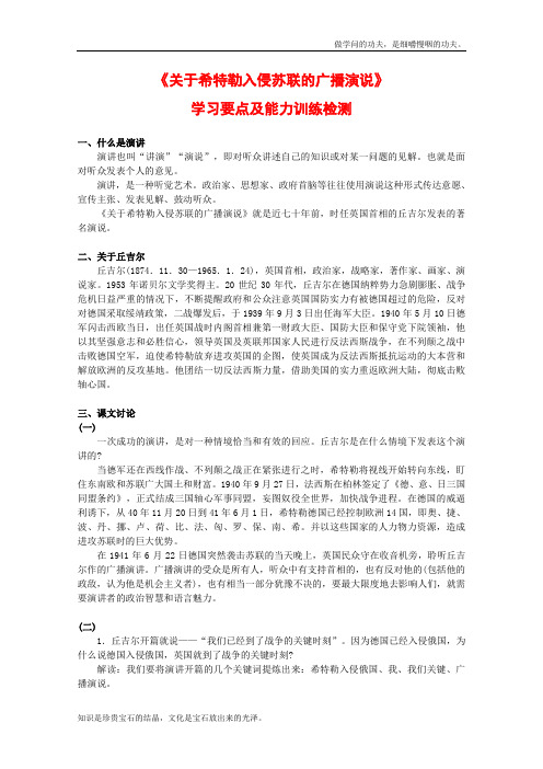 北京版高中语文必修三学案2.6关于希特勒入侵苏联的广播演说