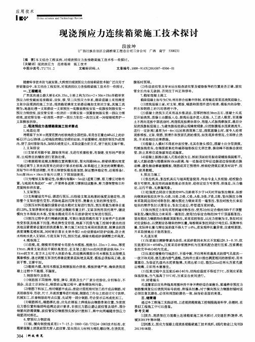 现浇预应力连续箱梁施工技术探讨