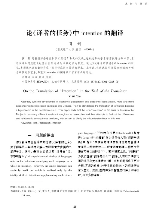 论《译者的任务》中intention的翻译