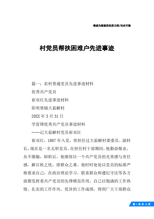村党员帮扶困难户先进事迹