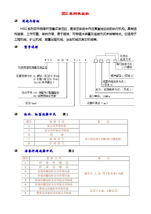 HSG系列液压缸样本(16MPa)资料