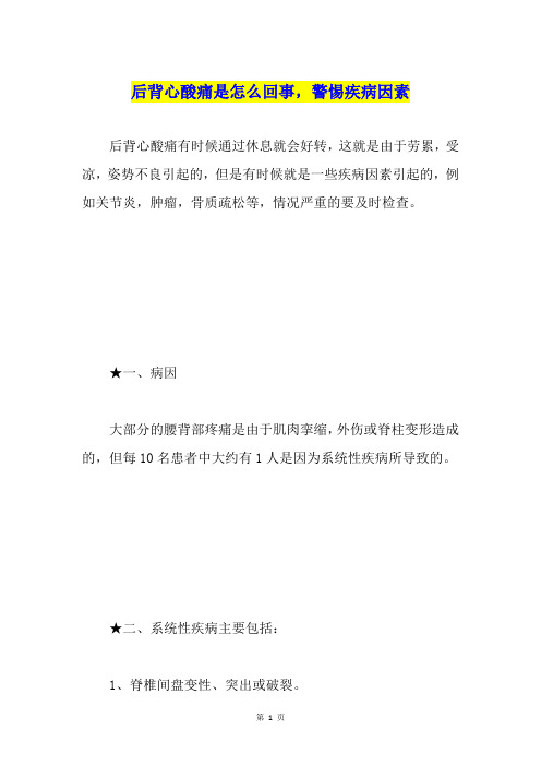 后背心酸痛是怎么回事,警惕疾病因素