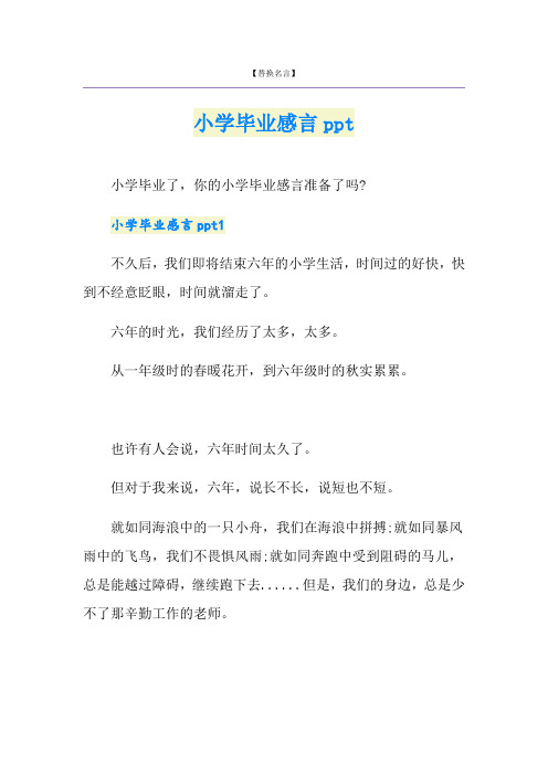 小学毕业感言ppt
