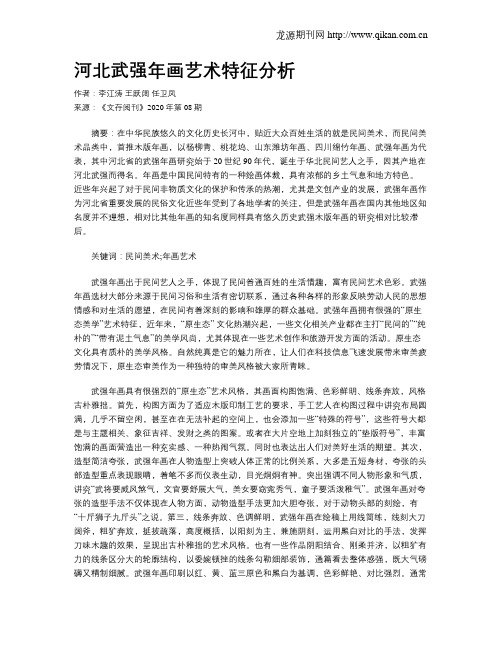 河北武强年画艺术特征分析