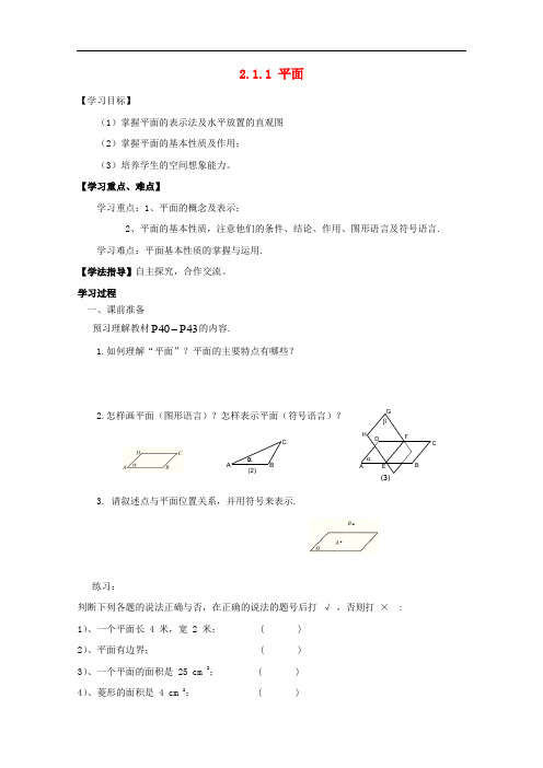 高中数学 2.1 空间点、直线、平面之间的位置关系 2.1.