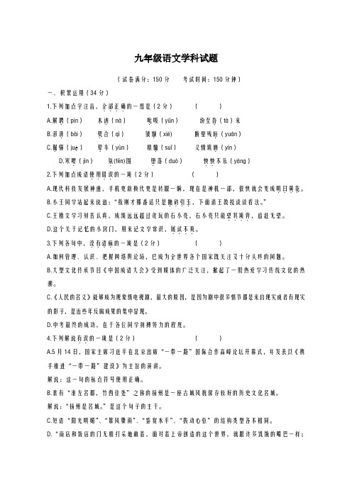 2020-2021学年江苏省扬州六校九年级中考第三次模拟联考语文试卷及答案