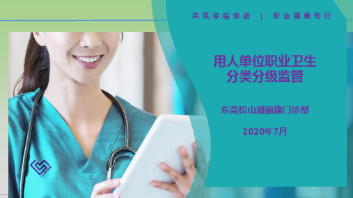 用人单位职业卫生分类分级监管