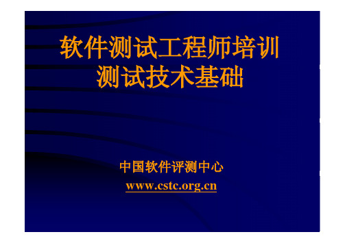 软件测试工程师培训