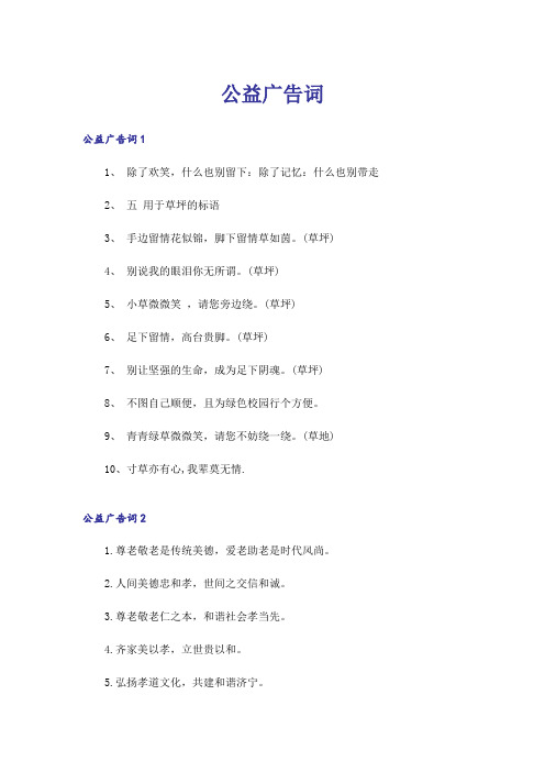公益广告词_4