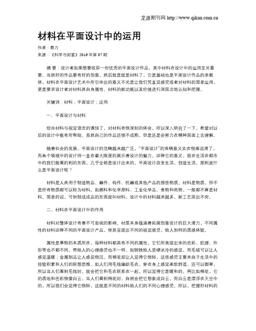 材料在平面设计中的运用