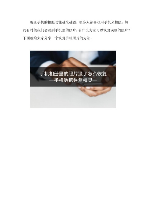 手机相册里的照片没了怎么恢复
