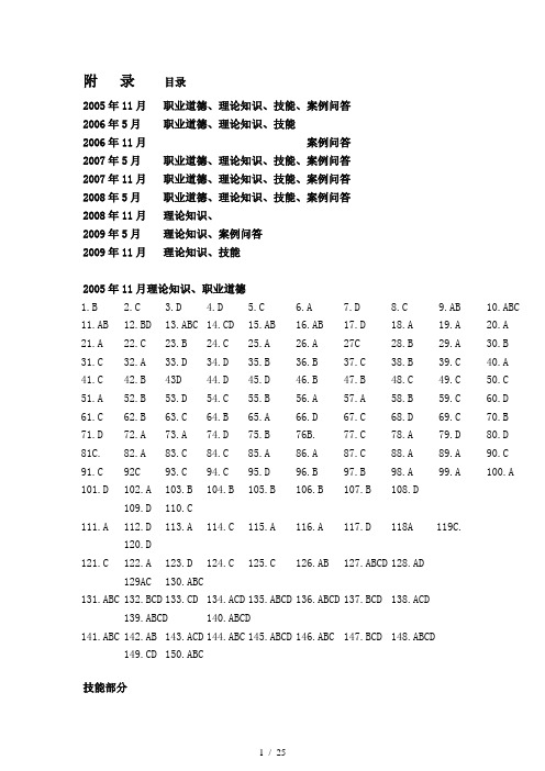 心理咨询师二级07-09考试题答案