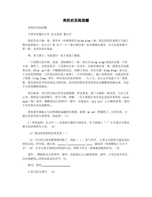 美的启发阅读题