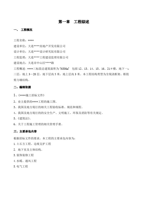 大连某高层住宅施工组织设计
