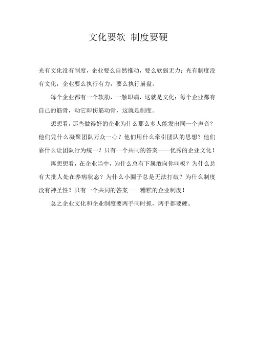 企业文化与企业制度