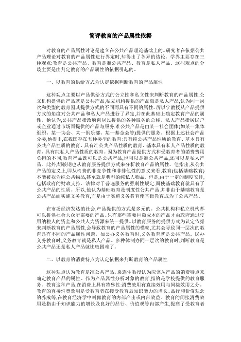简评教育的产品属性依据