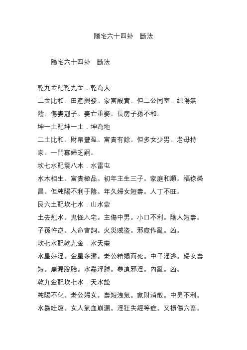 阳宅六十四卦 断法