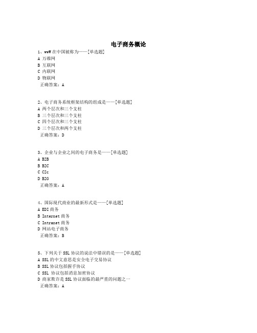 电子商务概论题库(250道)