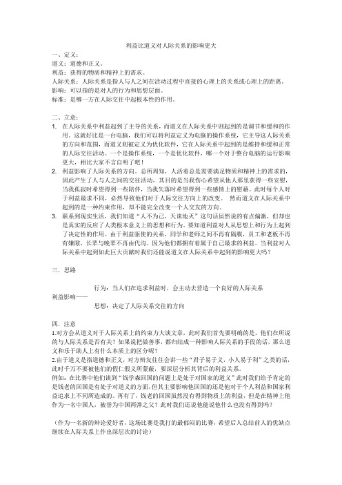 利益与道义哪个对人际关系的影响更大