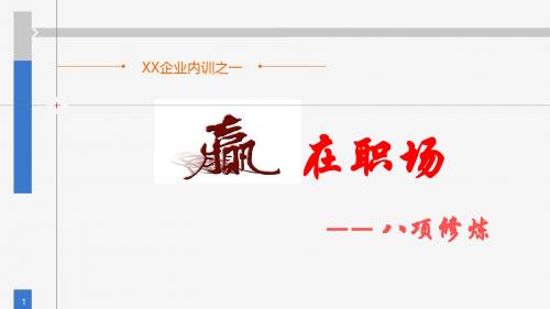 赢在职场