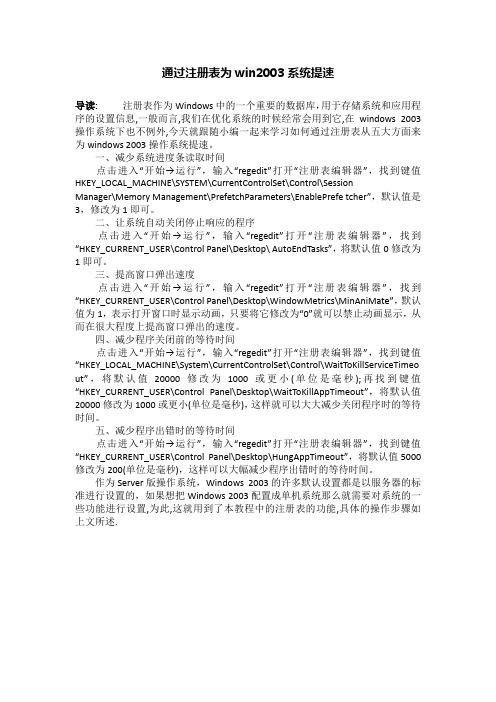 通过注册表为win2003系统提速