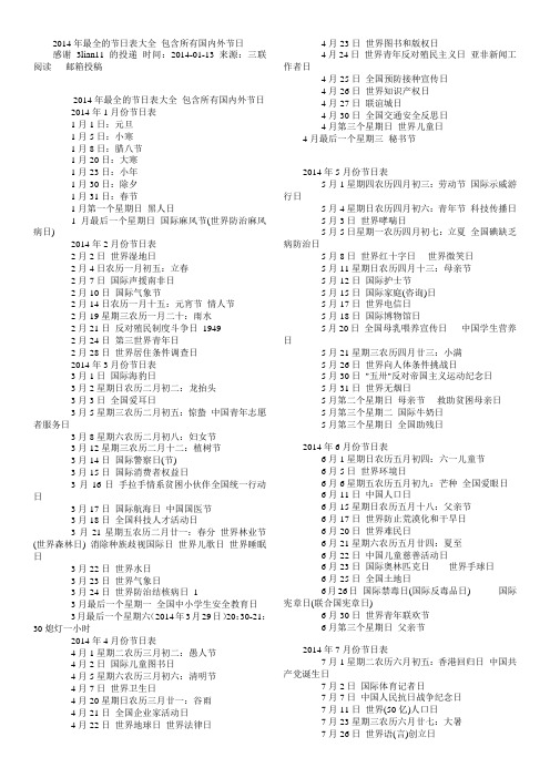 2014年最全的节日表大全