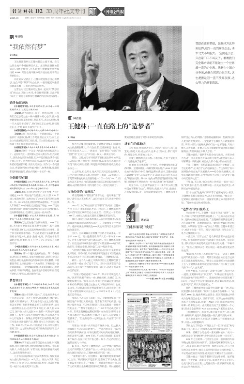 王健林：一直在路上的“造梦者”
