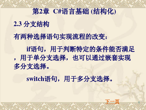 C程序设计简明教程第2章  C语言基础 (结构化)PPT课件