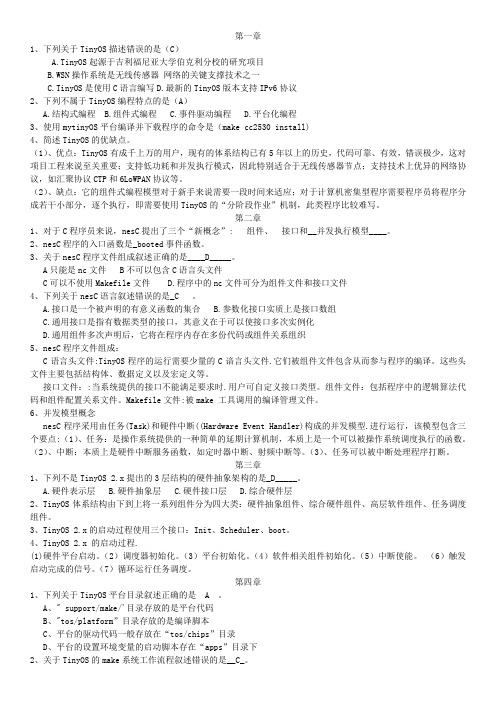TinyOS课后习题