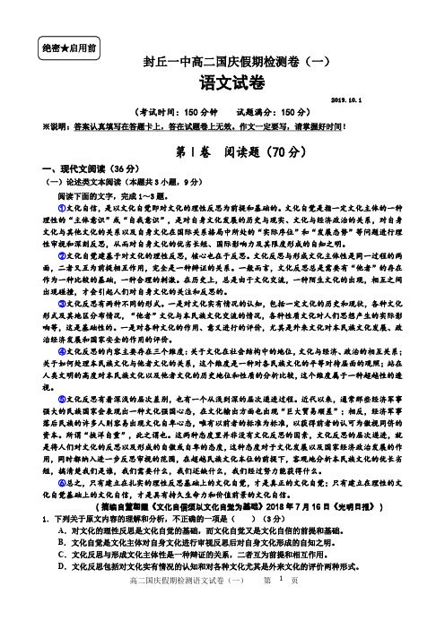 高二语文国庆假期第一次考试题(印)