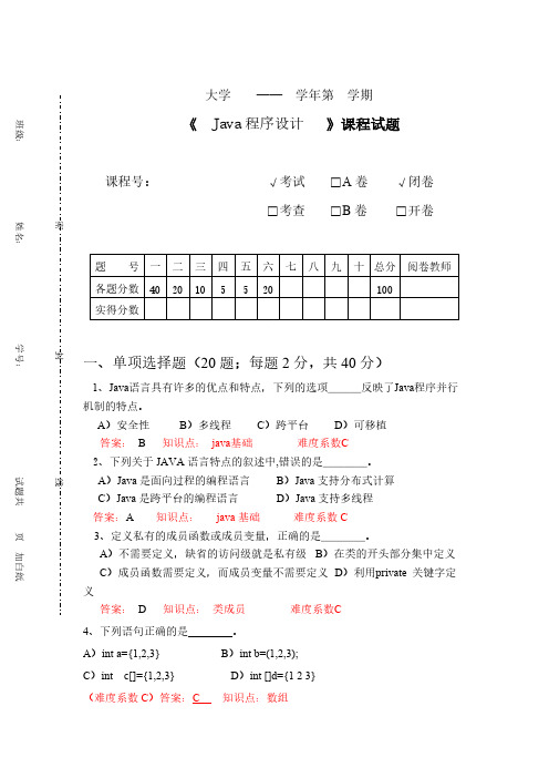 【免费下载】java 试题练习题(第10套)