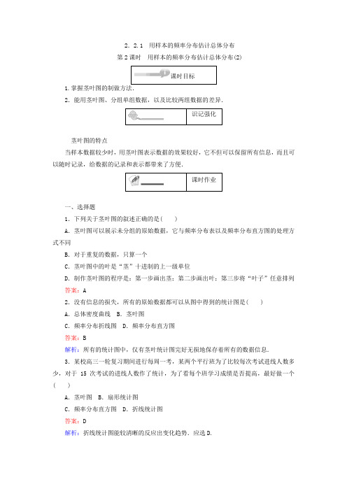 人教A版2019年高中数学必修三课时作业：第2章 统计 2.2.1.2_含答案