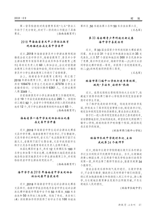 海中学子在2018年海南省中学生运动会游泳比赛中喜获佳绩