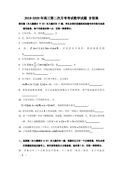 2019-2020年高三第二次月考考试数学试题 含答案
