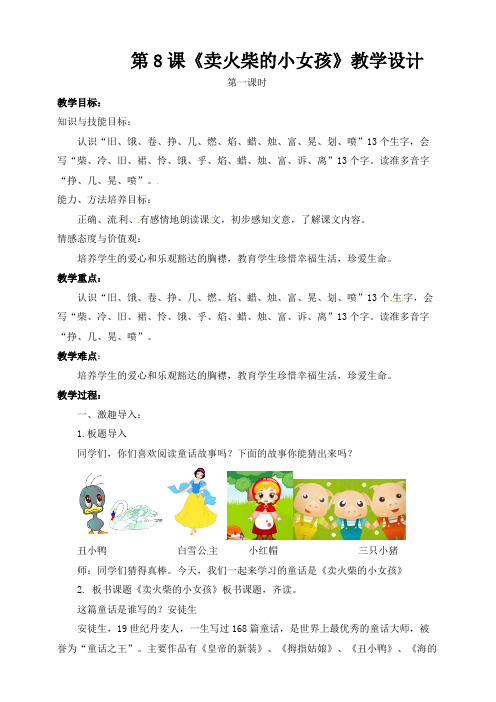 部编小学语文三年级上《卖火柴的小女孩》教案(配套课件+练习).pdf