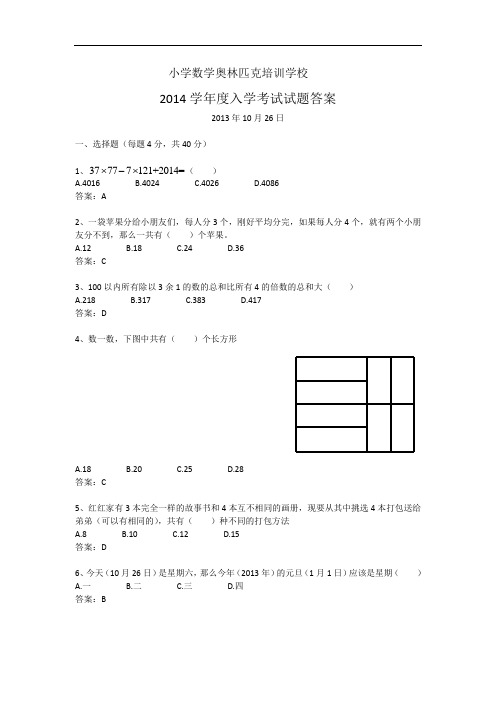 四年级数学奥数竞赛及答案