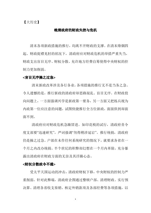 晚清政府的财政失控与危机