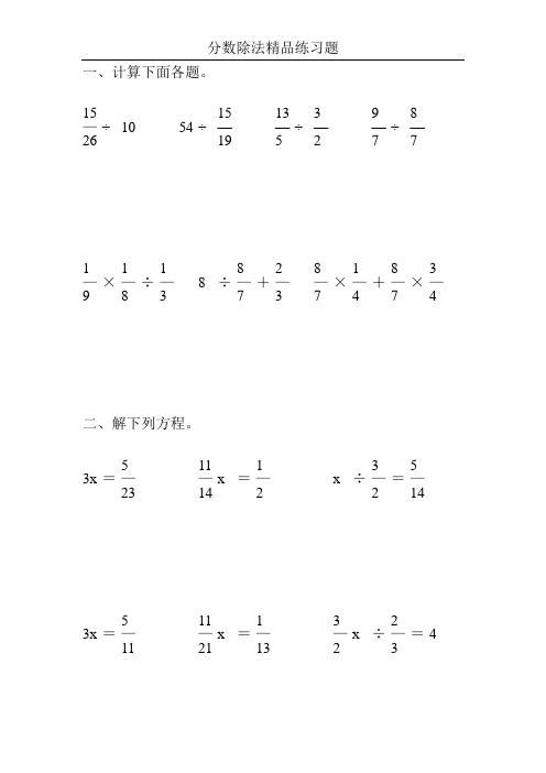 分数除法精品练习题93