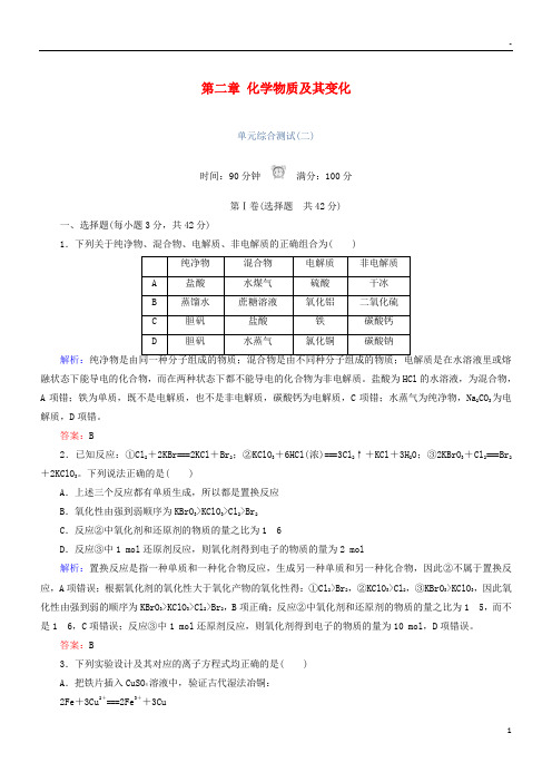 2019高中化学 第二章 化学物质及其变化单元综合测试 新人教版必修1
