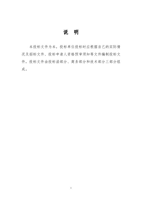 标书文件范本