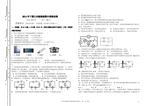 下九年级物理期中质检试卷_