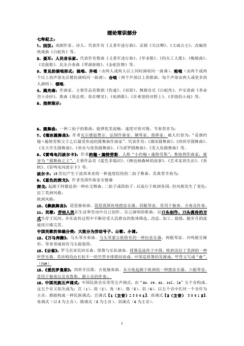 人民音乐出版社初中音乐教材 理论知识复习考试理论常识部分