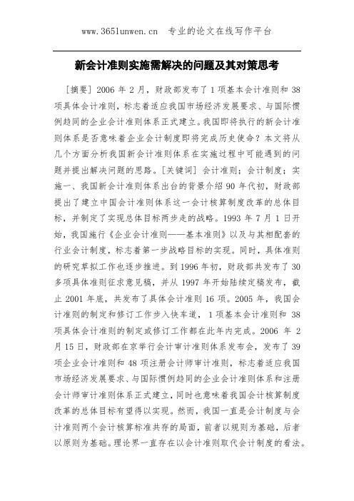 新会计准则实施需解决的问题及其对策思考