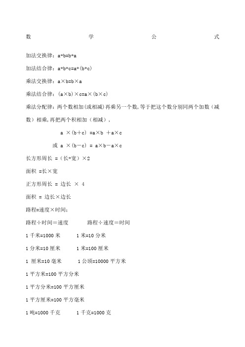 加法交换律公式