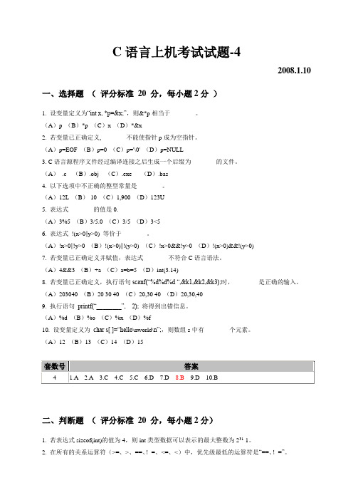 7-8-2语言上机考试试题4