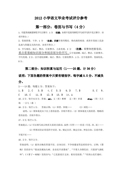 2012小学语文毕业考试评分参考