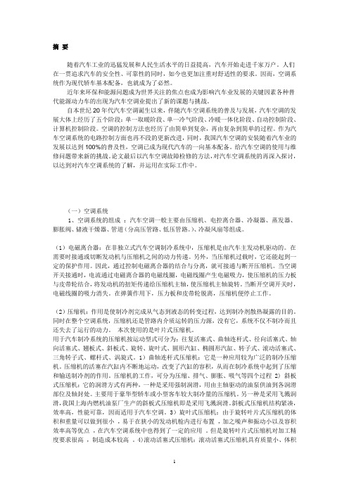 汽车空调系统毕业论文